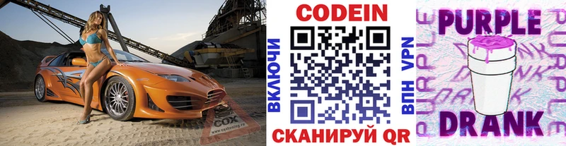 Купить где Нефтекумск Кодеиновый сироп Lean Purple Drank